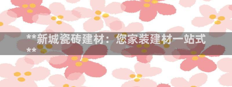 杏鑫平台注册登录