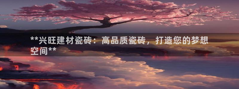 杏鑫娱乐平台登录注册网站