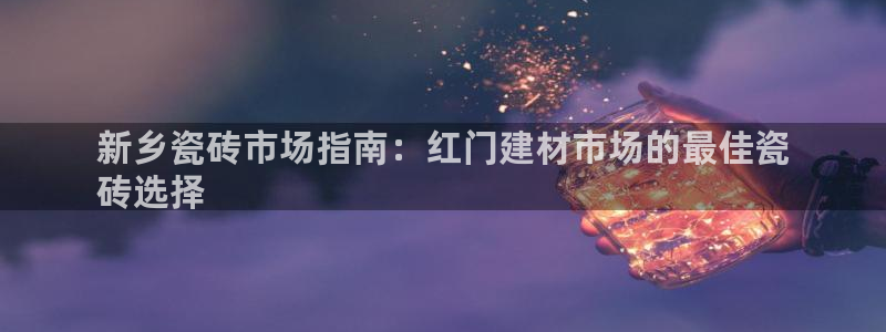 杏鑫平台在线注册怎么注册